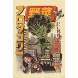 Ilustrata - Brokkozilla Maxi Poster