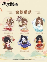 Heaven Officials Blessing - Dan Qing Feng Hua Mystery Figur